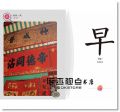 《漢字有意思！：跟著劉墉一家趣味玩漢字（中英文對照）》聯合