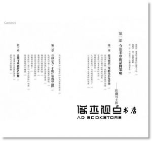佐藤可士和《今治毛巾的美學：透過設計力、文創力，使瀕死傳統產業重生的奇蹟故事》商業周刊