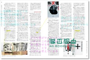 顶尖印刷创意的日本平面设计杂志IDEA NO.371 2015/10月号 未来的平面设计指导刊物