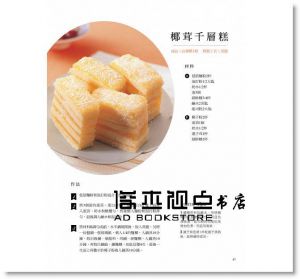 梁瓊白 <<不用揉的麵食點心>> [雅事]