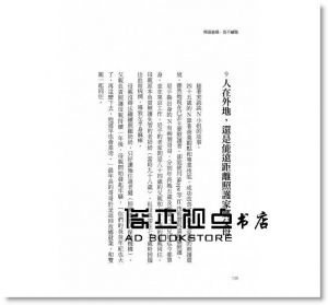 和氣美枝《照護爸媽，我得離職嗎？：照護，很辛苦；但不離職照顧，是更合適的選擇。 兼顧工作與孝道，你才能真正喘息，不留遺憾。》 [大是]