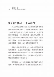 維圖歐索《都問AI吧！ChatGPT上手的第一本書》商周出版  