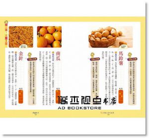 照著體質來養生！：元素飲食自我調理新主張 [活泉]