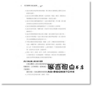 戴國良 成功撰寫行銷企劃案(5版)書泉