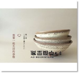 现货 祥見知生《想要一起生活的器物》大藝