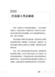 xdite鄭伊廷《打造超人筆記——科學增強記憶、梳理思維、能力攀升的全流程筆記法》商周出版