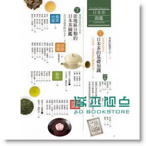 现货 日本茶知識圖鑑：賞色．聞香 品味[三悅]