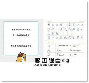 每天寫點負能量：丹硯的美字教寫X鍵人的勸世金句+透明貼紙