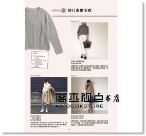 主婦之友社《Everyday UNIQLO STYLING：22位達人教妳混搭輕時尚》[角川]