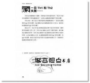 现货《圖解免疫學：簡明易懂！你的第一本免疫學入門書 [晨星]