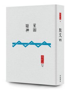  楊牧 楊牧全集6-12：散文卷 獻給所有文學人的解答之書 洪範