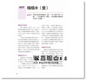 桐浴邦夫《圖解日式茶室設計：110個重要觀念與表現手法，創造風格獨具、用心領略的品茶空間》易博士