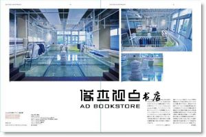 Annual of Spatial Design in Japan 2016_Displays, Signs & Commercial Spaces