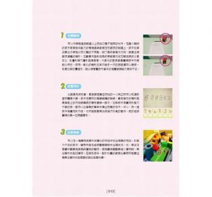 陳宜男、劉奇鑫《視覺專注力遊戲在家輕鬆玩1〔暢銷修訂版〕：視覺認知專注力7大主題遊戲》新手父母