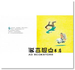 伊恩•德埃伊《誰也不敢靠近生氣的西蒙》 大穎文化