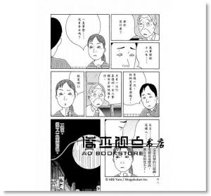 安倍夜郎《深夜食堂 16》新經典文化