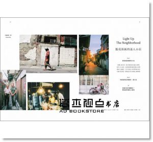 《小日子享生活誌 11月號/2017 第67期》我城