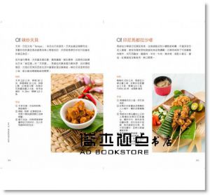 劉明芳《道地南洋風，家常料理開飯！椰糖+辛香料，50道印尼家傳祕方，增色、添香、調味，酸辣甜一吃上癮！》 [麥浩斯]