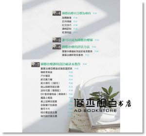 现货 《遇見園藝治療的盛放：啟動五感能力，接受植物療癒力量》