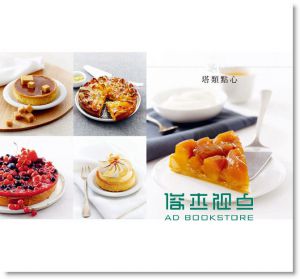 艾瑞克．凱瑟《法國麵包教父的甜點配方》三采