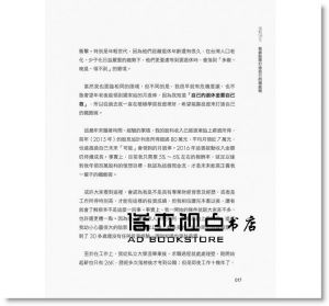 《沒有18%我靠股票打造自己的鐵飯碗》Smart智富