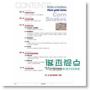 玉米蛇超圖鑑：簡單了解玉米蛇的飼養要訣 [東販]
