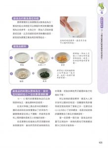 楊忠偉, 陳開湧, 楊惠貞, 林志哲《0～24個月素食寶寶副食品營養全書暢銷修訂版》 新手父母