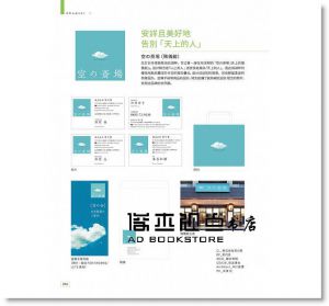《LOGO與展開:從商標到品牌視覺設計：5大領域×105個知名品牌設計案例集》旗標