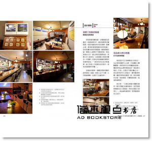SH美化家庭編輯部《咖啡店，好設計成功一半：創業必備商業空間裝潢祕技》風和文創