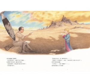 聖修伯里 小王子禮盒套組 Le Petit Prince 繪者： 克拉迪奧（Claudio Gardenghi） 格林文化