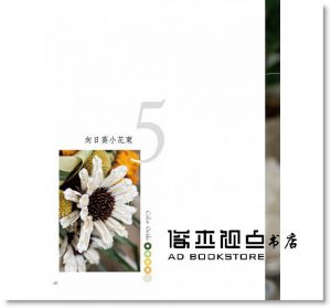 Kristen《綠色穀倉．最多人想學的24堂乾燥花設計課》噴泉文化館