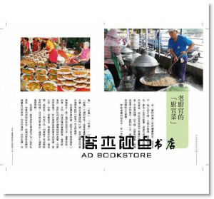 邱國源《尋找阿嬤的味緒：美濃客家飲食文化與生活智慧》[商周]
