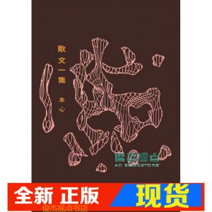 现货 正版：木心《散文一集》洪範
