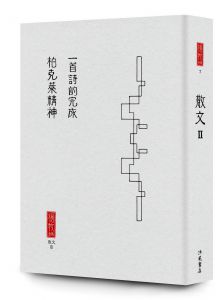  楊牧 楊牧全集6-12：散文卷 獻給所有文學人的解答之書 洪範