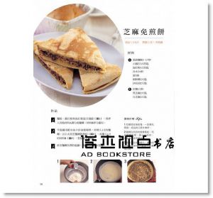 梁瓊白 <<不用揉的麵食點心>> [雅事]