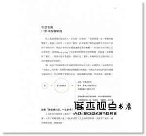 王詩鈺 《咖啡館創業核心關鍵：不是砸錢就能開好咖啡館，釐清開店初衷、理念及定位，解構盲點確立目標做對的事，建構逐夢成真的創業路》麥浩斯