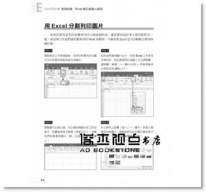 杭琳、汪智、朱艷秋《Excel職場首選360技：一定會用到的各式報表製作超效率解答（第二版）》PCuSER電腦人文化