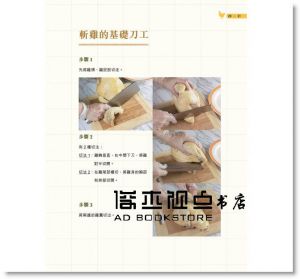 韋太《簡易全雞宴：惹味 靈活 體面》 [青馬]