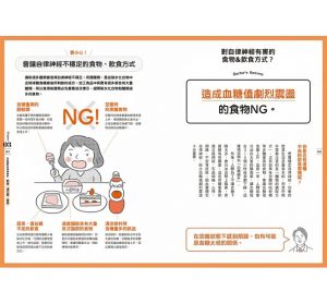 工藤孝文 《超實踐！自律神經調理指南：找到身體不適的真正原因，擺脫失眠、倦怠、頭痛、肥胖等身心煩惱！》台灣東販 