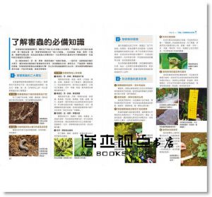 高橋孝文《500張病症實境照！植物病蟲害防治全圖鑑》 [台灣廣廈]