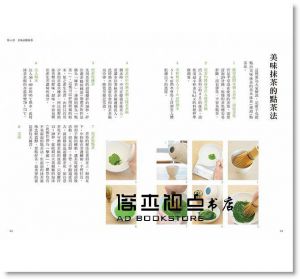 桑原秀樹《抹茶事典：宇治抹茶研究專家 帶你深入了解抹茶的歷史百年風華》邦聯文化