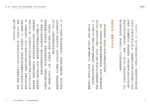 月翔 三都傳奇：東京、名古屋、京都的文化散步 天下文化
