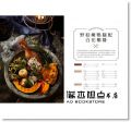 黃慶軒《私房西餐MENU：從前菜、沙拉、湯品、主菜到甜點》帕斯頓