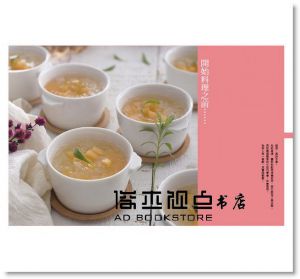 曾雅蘭《雅蘭的幸福廚房：跟著人妻教主一起用料理寵愛家人[四塊玉]