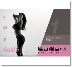 我的第一本肌肉鍛鍊書：韓國健美女王教你 [瑞麗]