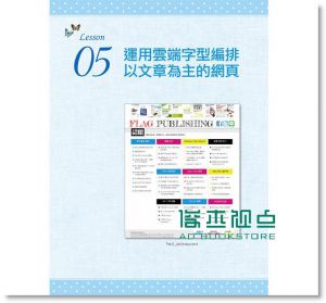 施威銘《正確學會Dreamweaver CC的16堂課 (附DVD)》旗標