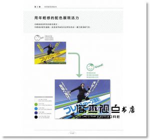 大里浩二《OX 學會好色計：設計人一定要懂的配色基礎事典》旗標