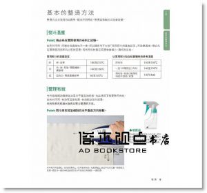 手作服基礎班：從零開始的縫紉技巧book（暢銷版） [雅書堂]